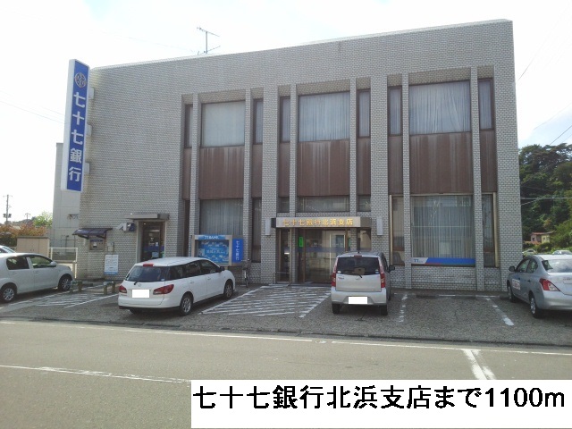 銀行　七十七銀行北浜支店（銀行）まで1100m