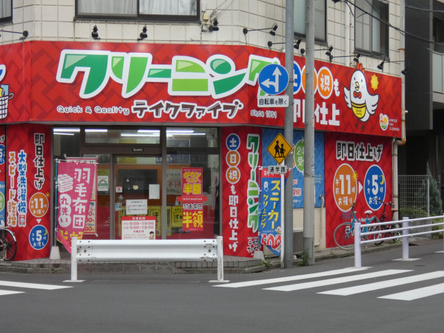 その他　クリーニングテイクファイブ錦糸町店（その他）まで350m