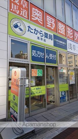 その他　【ドラッグストア】たから薬局浅草店（その他）まで758m