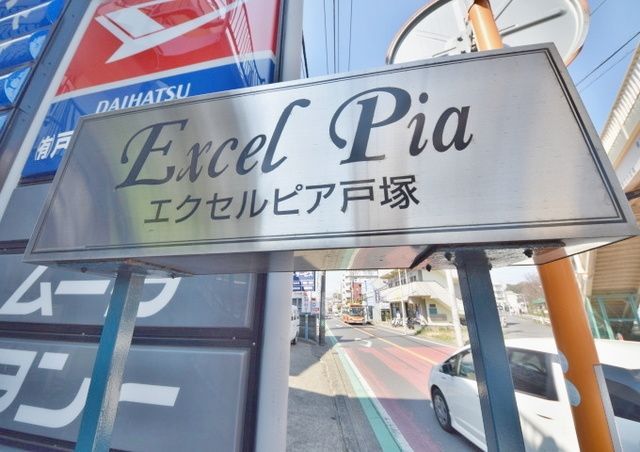 その他　★ランドマーク★