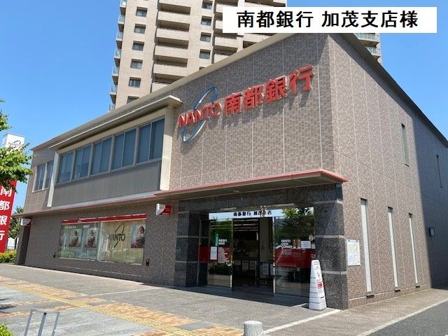 銀行　南都銀行加茂支店（銀行）まで1100m