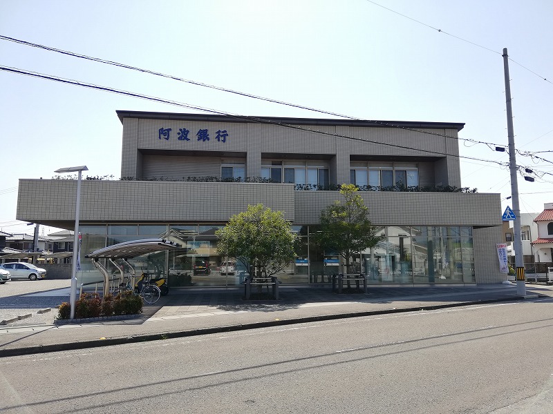 銀行　阿波銀行北島支店（銀行）まで307m