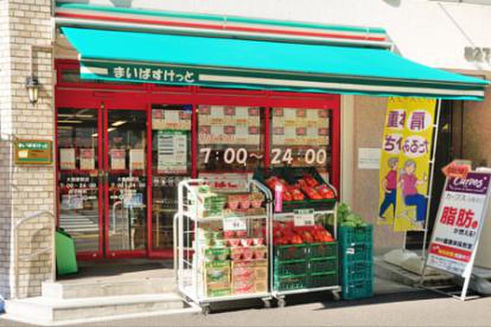 スーパー　まいばすけっと（スーパー）まで280m