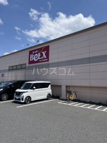 スーパー　ベルクス 北松戸店（スーパー）まで1298m