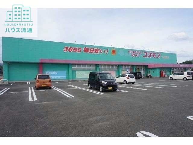 ドラックストア　ディスカウントドラッグコスモス北茂安店（ドラッグストア）まで2979m