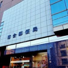 郵便局　落合郵便局 郵便配達（郵便局）まで266m