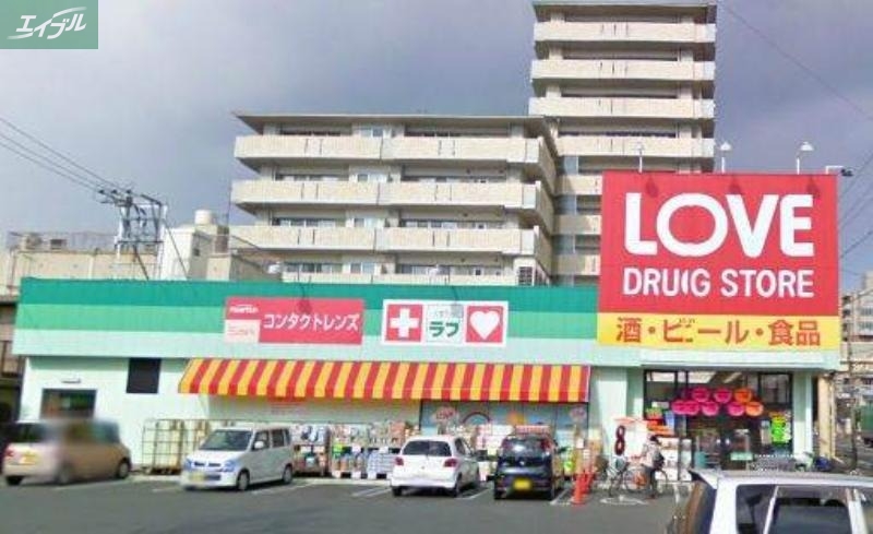 ドラックストア　くすりのラブ岡北店（ドラッグストア）まで1395m
