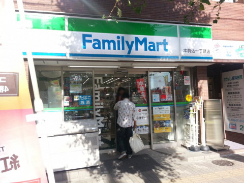 コンビニ　ファミリーマート 本駒込一丁目店（コンビニ）まで200m