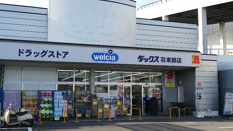 ドラックストア　ダックス伏見羽束師店（ドラッグストア）まで1176m