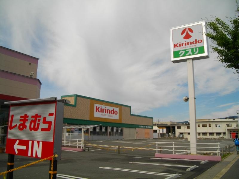ドラックストア　キリン堂 羽束師店（ドラッグストア）まで1603m