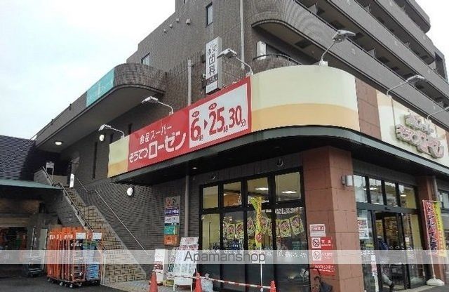 スーパー　そうてつローゼン（スーパー）まで350m