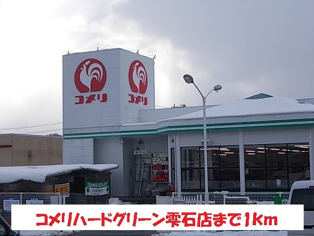 その他　コメリハードグリーン雫石店（その他）まで1000m