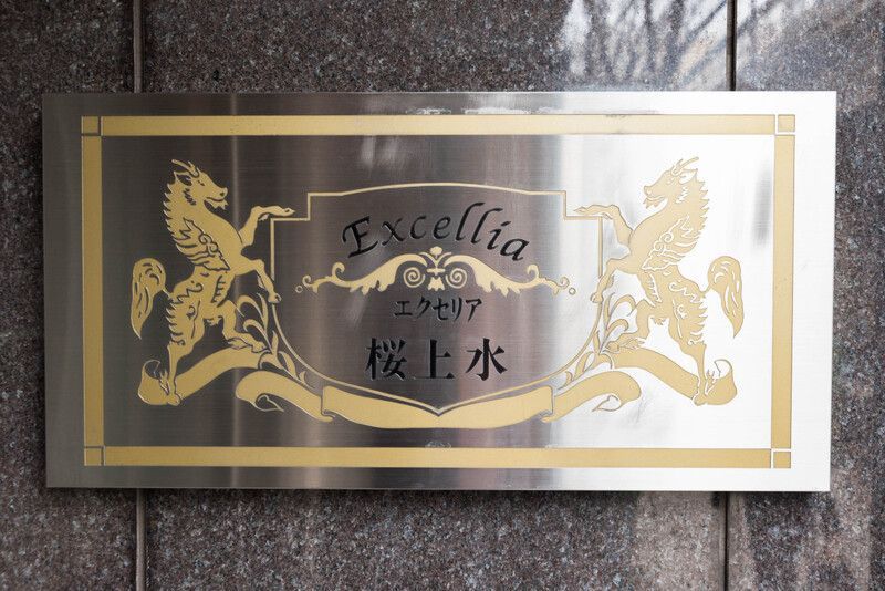 その他共有部分　☆共有部分☆