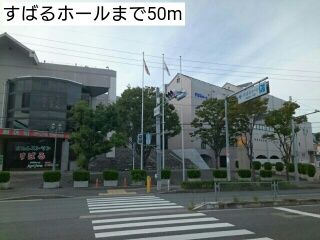 その他　すばるホール（その他）まで50m