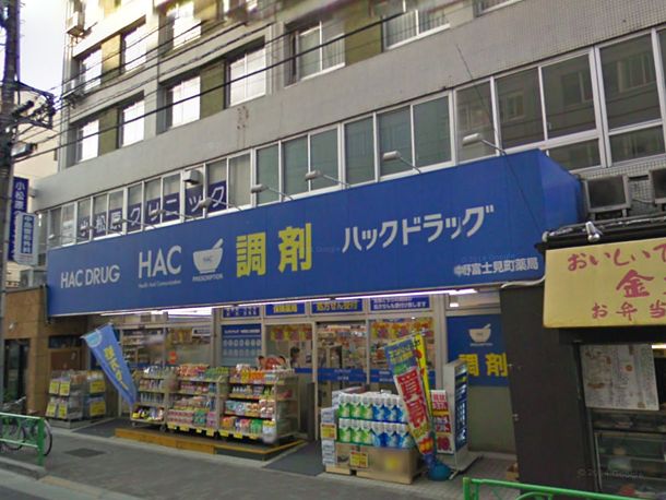ドラックストア　ハックドラッグ中野富士見町店（ドラッグストア）まで313m