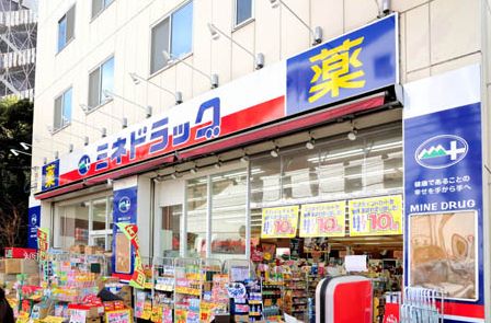 ドラックストア　ミネドラッグ中野弥生町店（ドラッグストア）まで481m