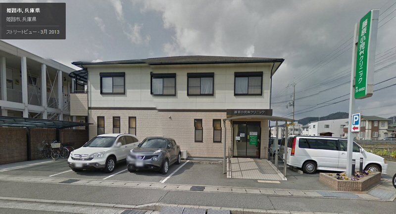 病院　藤原小児科クリニック（病院）まで180m