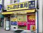 ドラックストア　たんぽぽ薬局要町店（ドラッグストア）まで230m