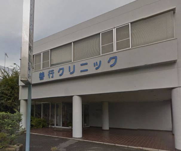 病院　善行クリニック（病院）まで388m
