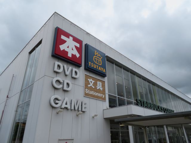 レンタルビデオ　ＴＳＵＴＡＹＡ（レンタルビデオ）まで550m