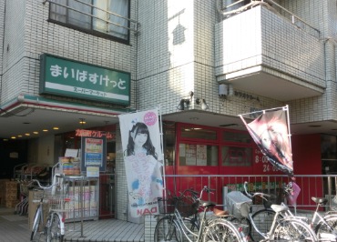 スーパー　まいばすけっと八幡山駅前店（スーパー）まで230m