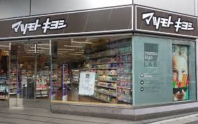 ドラックストア　マツモトキヨシmatsukiyoLAB蒲田駅東口店（ドラッグストア）まで387m