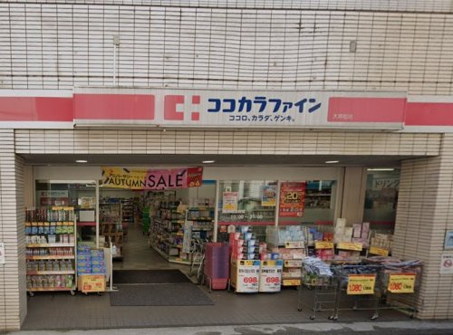 ドラックストア　ココカラファイン大井町店（ドラッグストア）まで85m