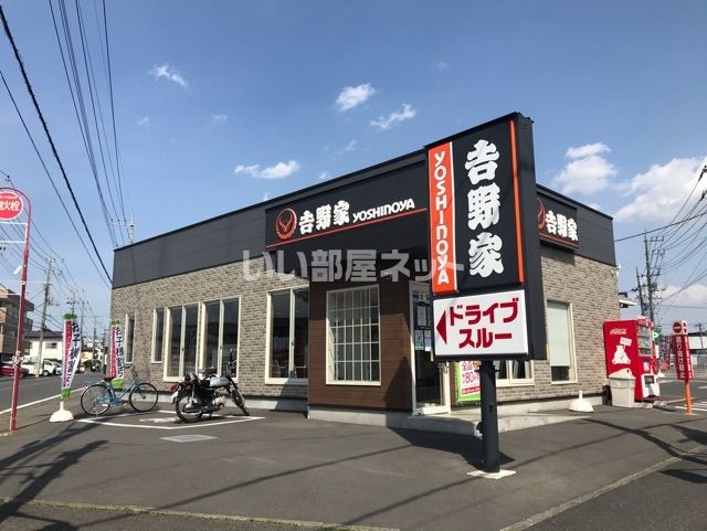飲食店　吉野家坂戸鎌倉店（飲食店）まで783m