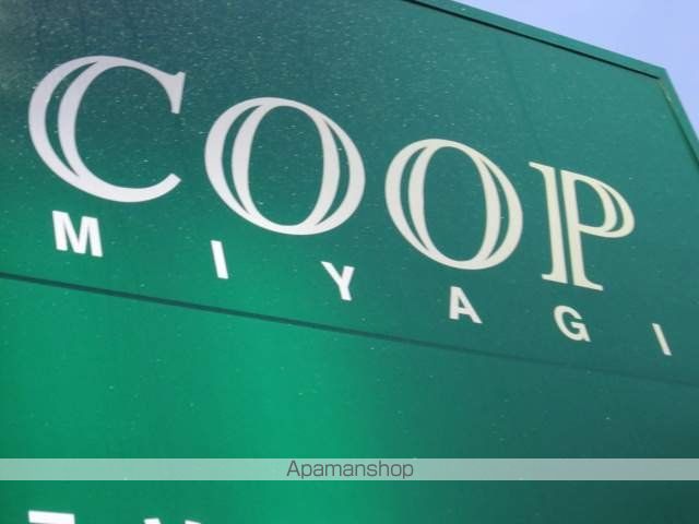 スーパー　ＣＯＯＰ　ＭＩＹＡＧＩ　ＢＲＡＮＣＨ仙台店（スーパー）まで1538m