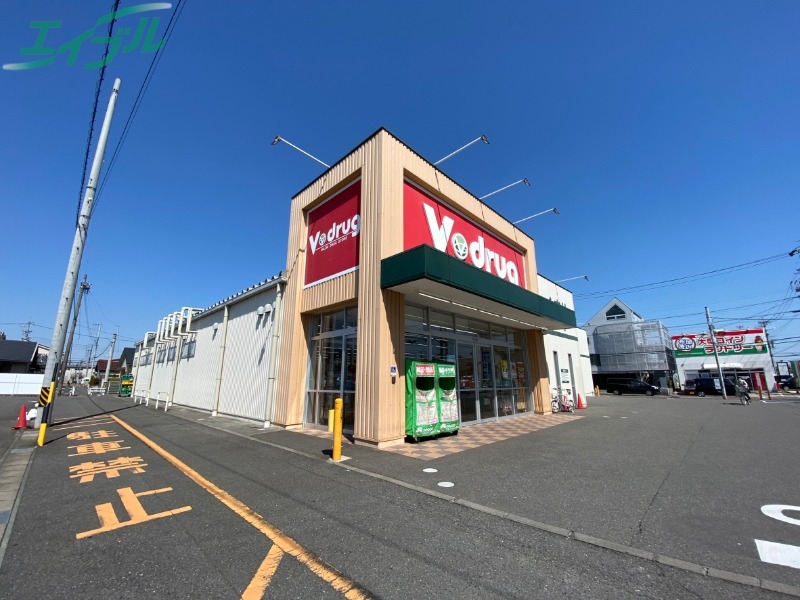 ドラックストア　V・drug四日市中川原店（ドラッグストア）まで357m
