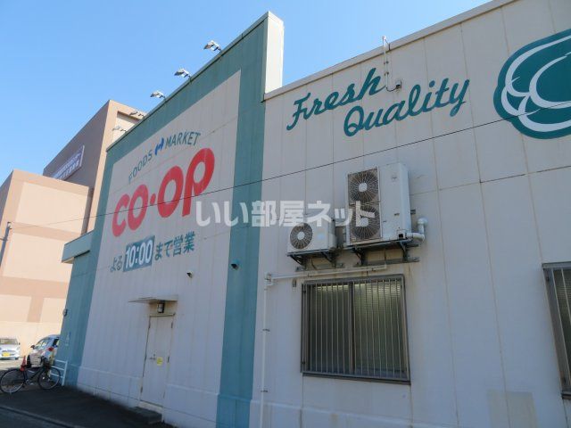 スーパー　生協ひろしま コープ船越（スーパー）まで849m