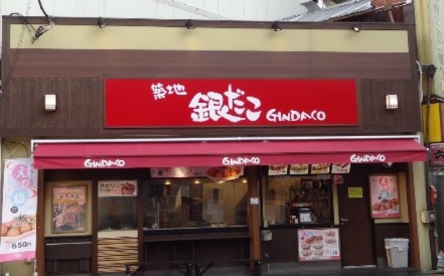 飲食店　銀だこ中延店（飲食店）まで620m