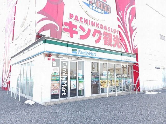 コンビニ　ファミリーマートキング観光店様（コンビニ）まで390m