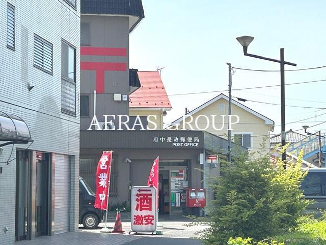 郵便局　府中是政郵便局（郵便局）まで744m