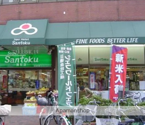 スーパー　（株）三徳／関町店（スーパー）まで411m