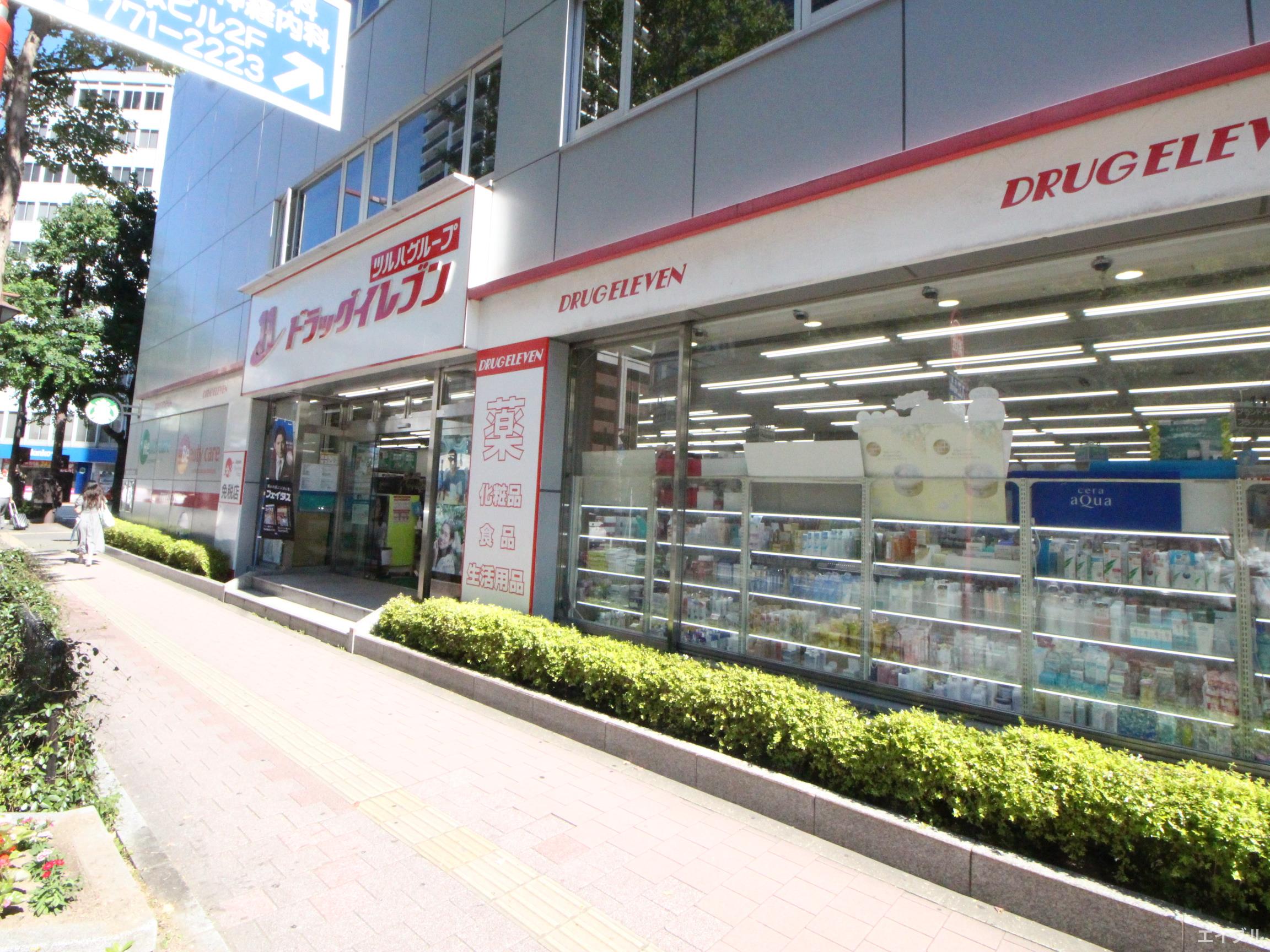 ドラックストア　ドラッグイレブン赤坂店（ドラッグストア）まで634m