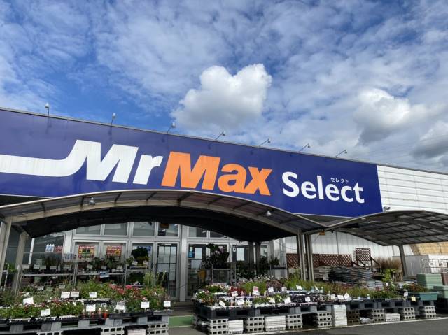 ホームセンター　★ミスターマックス（ホームセンター）まで1184m