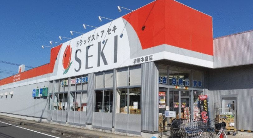 ドラックストア　ドラッグストアセキ岩槻本宿店（ドラッグストア）まで670m