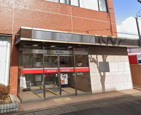 銀行　あいち銀行高針支店（銀行）まで280m