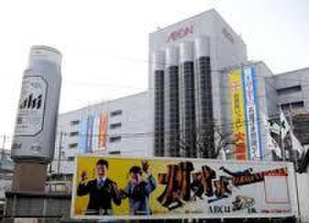 ショッピングセンター　イオン（ショッピングセンター）まで1400m