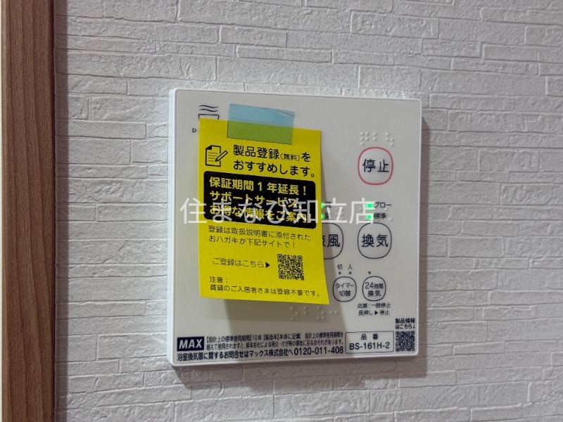 その他設備　完成モデル