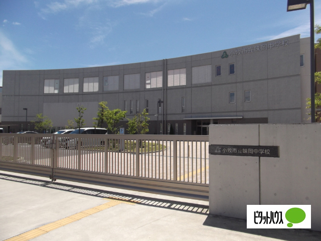 中学校　小牧市立味岡中学校（中学校）まで772m