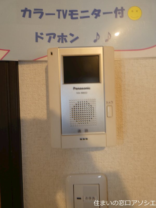 セキュリティ　モニター付きインターホン