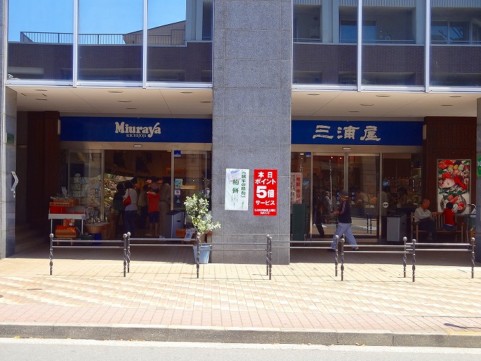スーパー　三浦屋国立店（スーパー）まで550m