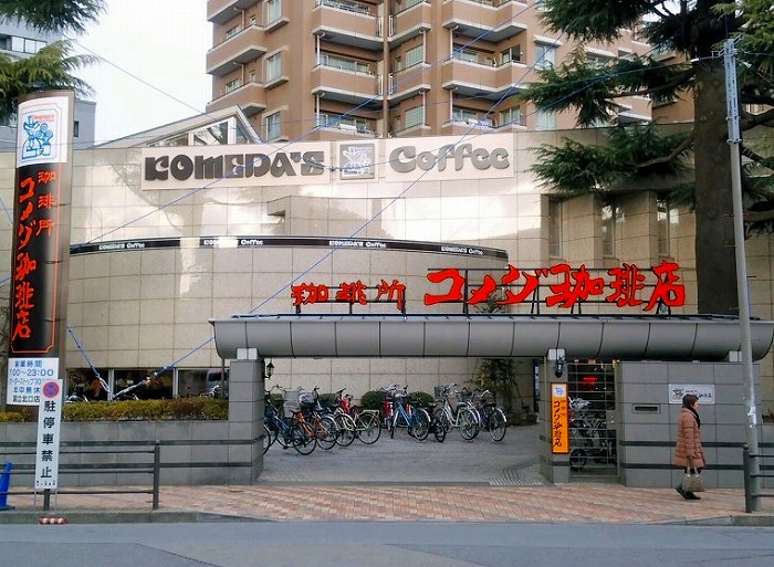 その他　コメダ珈琲（その他）まで572m