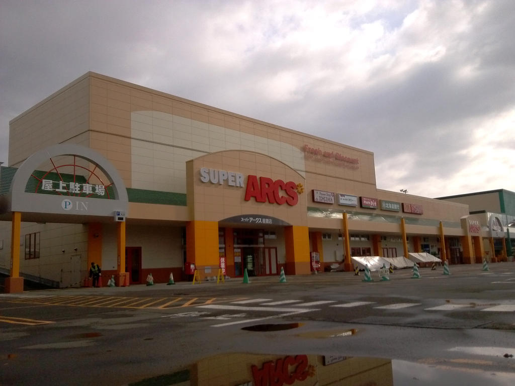 スーパー　スーパーアークス菊水店（スーパー）まで504m