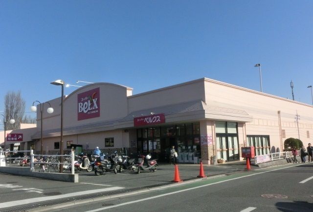 スーパー　ベルクス市川堀之内店（スーパー）まで260m