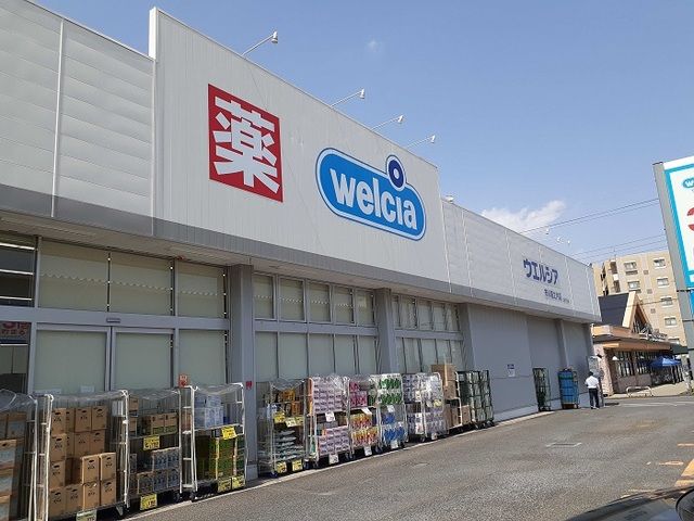 ドラックストア　ウエルシア市川堀之内店（ドラッグストア）まで500m