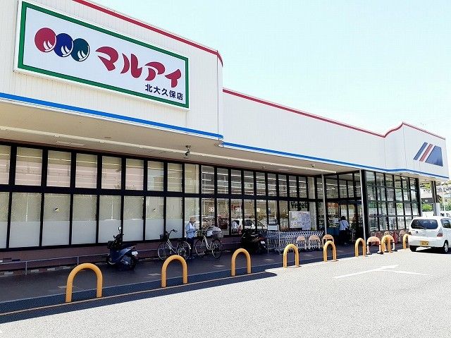 スーパー　マルアイ北大久保店（スーパー）まで600m