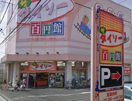 その他　ダイソー（その他）まで850m